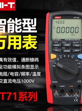 优利德UT71A/UT71B/UT71C/UT71D/UT71E智能型数字万用表高精度