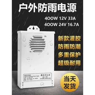LED户外防雨电源盒400w12v24v发光字招牌广告灯箱牌匾直流变压器