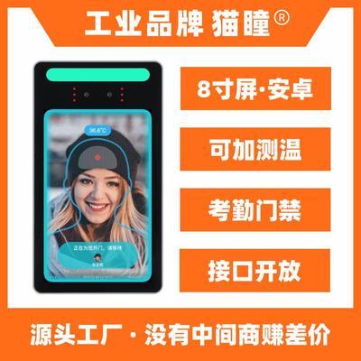 人脸识别门禁一体机刷脸人证核验一体机打卡机考勤机二次开发