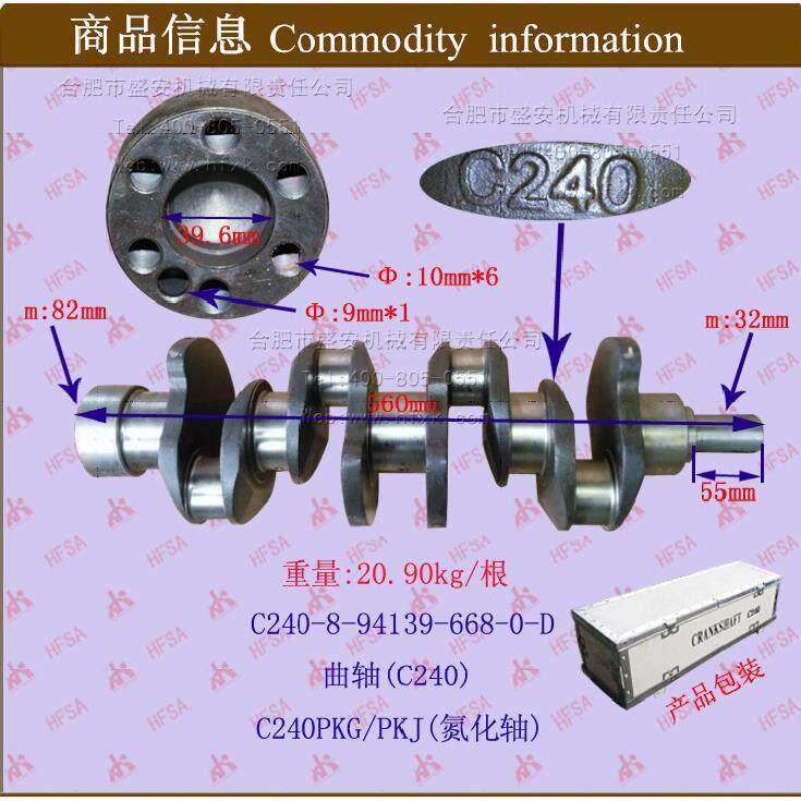 叉车配件叉车曲轴(C240PKG/PKJ)五十铃氮化轴