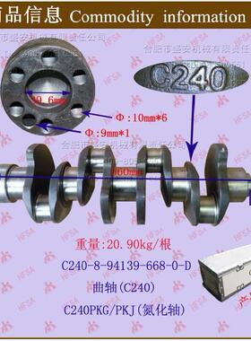 叉车配件叉车曲轴(C240PKG/PKJ)五十铃氮化轴