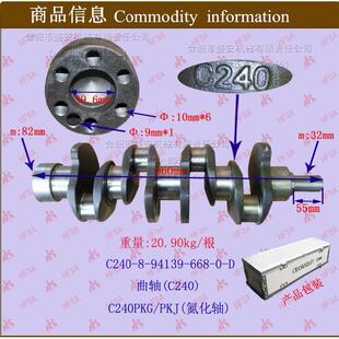 叉车配件叉车曲轴(C240PKG/PKJ)五十铃氮化轴