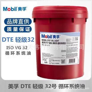 美孚DTE轻级32号中级46号中重级68重级100循环系统油专用涡轮机油