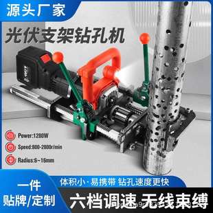 锂电光伏立柱对穿孔机山地支架打孔机无刷钻孔机冲孔机器手电钻