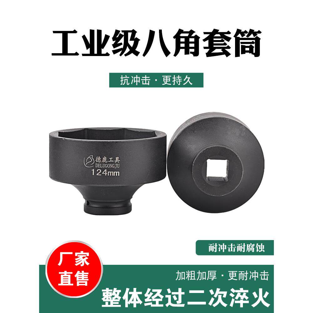 1寸八角套筒风炮重型加厚8角福华侨轴头122124909510010236