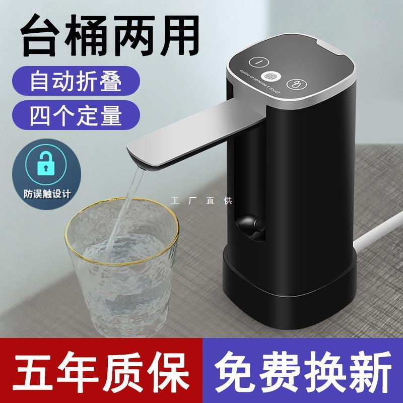 桶装水抽水器自动饮水器电动抽水机压水吸水器上水器纯净水取水泵