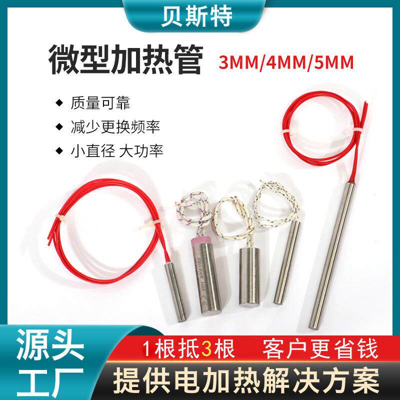 米思米单头加热棒微型筒式加热器3/4/5内出线电热管模具加热管