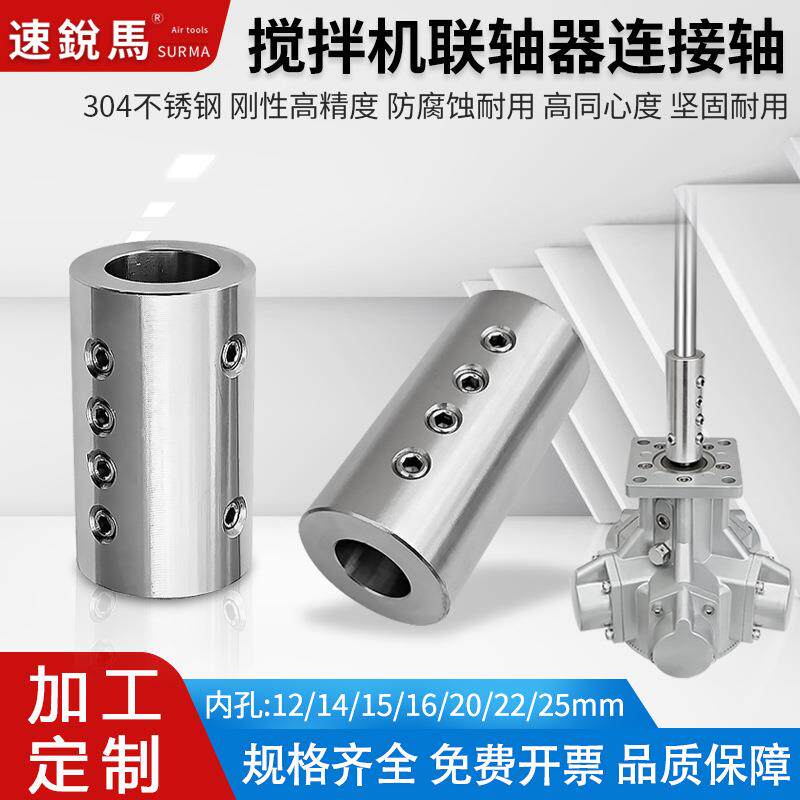 304不锈钢联轴器搅拌机杆连接轴马达电机变径连轴套接头可