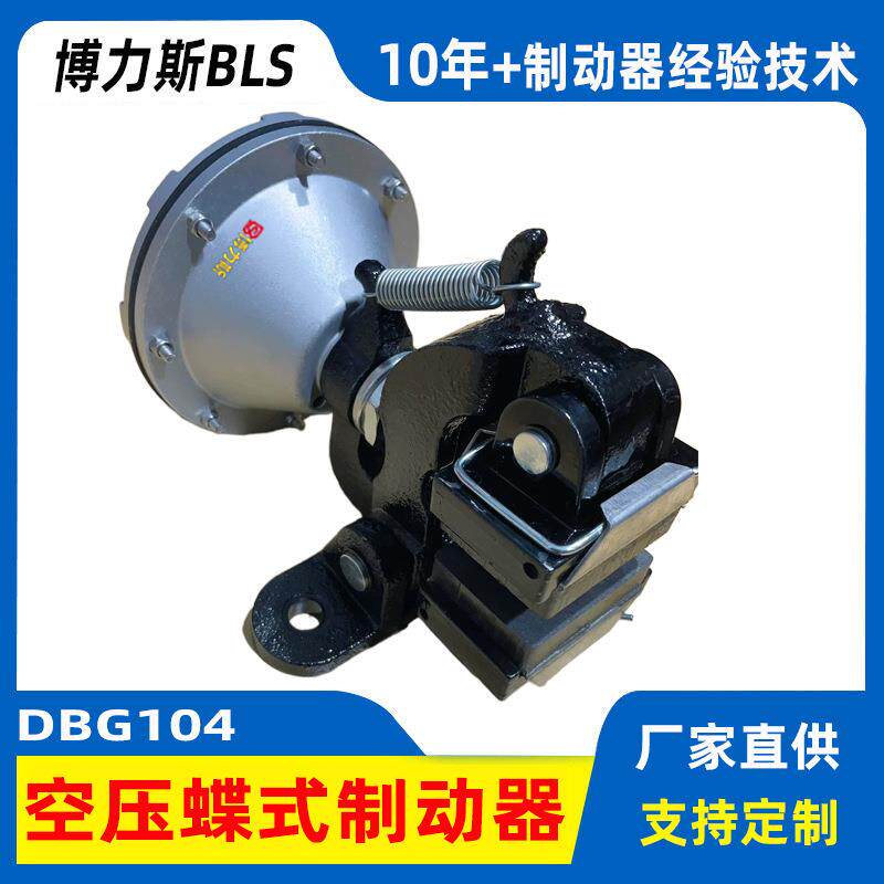 博力斯DBH卧式DBG立式DBF型空压碟式制动器夹盘式气动刹车制动器
