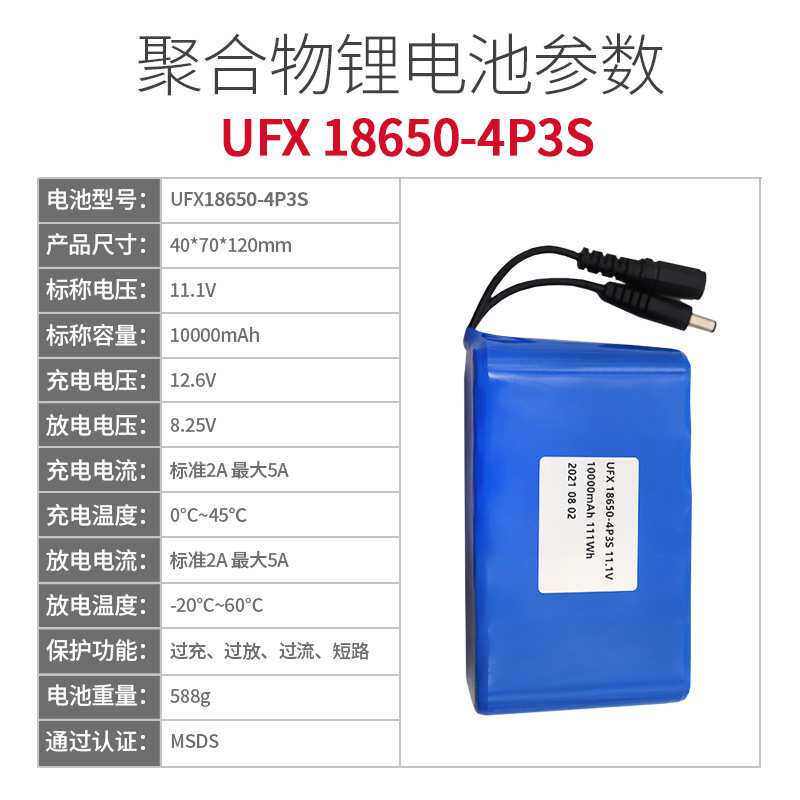 UFX18650-4P3S11.1v10000mAh18650电池组 带保护板DC插头应急电源