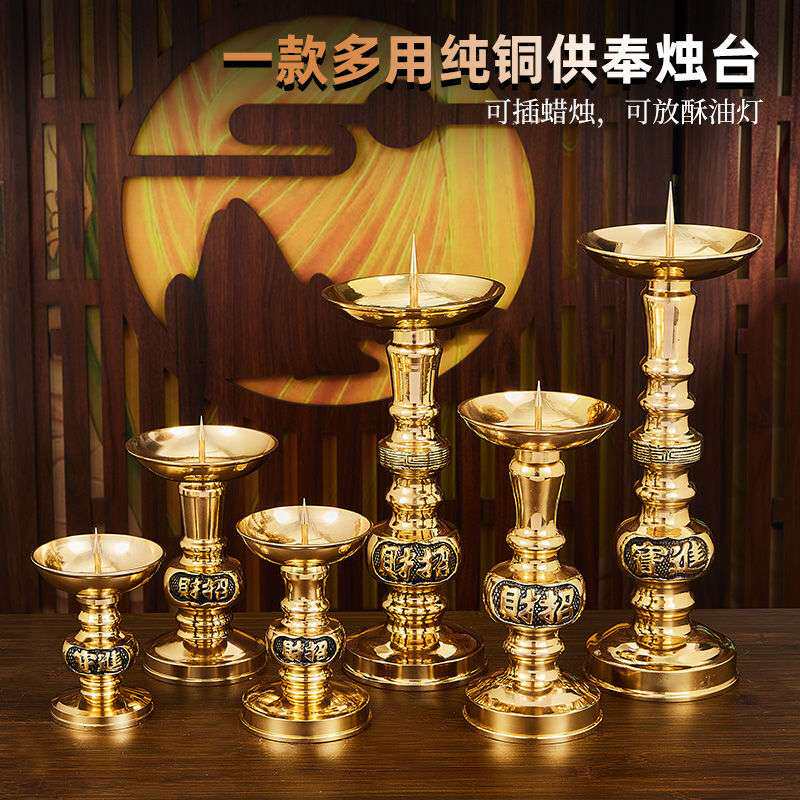 纯铜烛台家用通用蜡烛台拜神招财铜蜡台佛前酥油灯灯座供佛香烛台