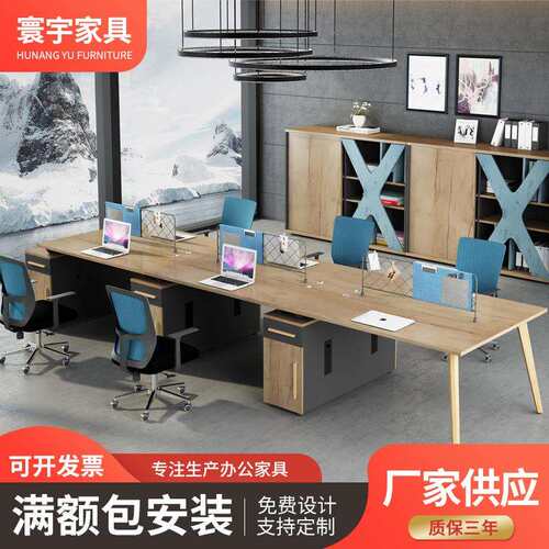 员工电脑桌四人位办公桌椅组合简约现代办公家具卡座办公桌