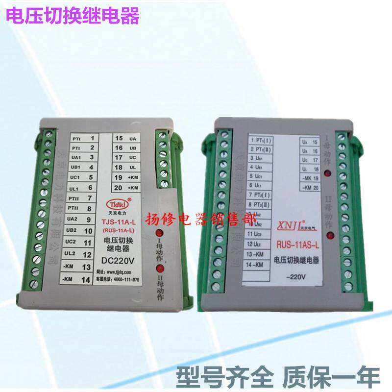 TJS-11A-LRUS-11A-LRUS-11AS-L电压切换继电器TJS-11-RDC220V