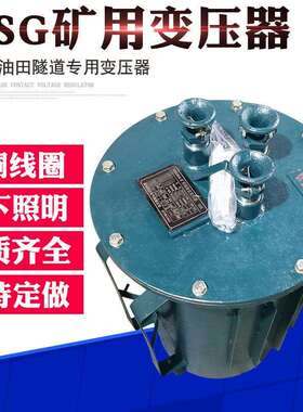 KSG-3KVA矿用变压器1140V/660V变380V/127V36V矿井井下照明变压器