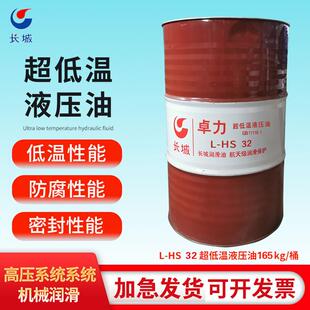 长城卓力L-HS32#46#超低温液压油170kg165kg