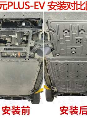22款比亚迪元PLUSEV510电池护板改装元PROEV电机原厂430底盘护板