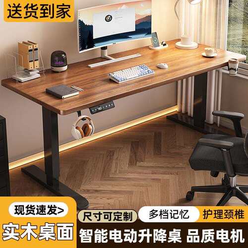 实木电机升降智能电脑桌可升降电竞桌子家用折叠办公桌电子工作台