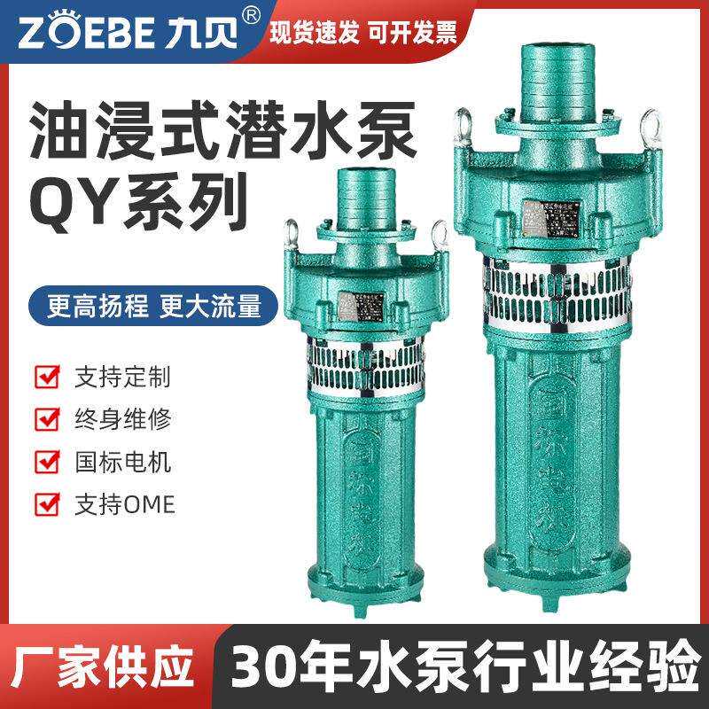 QY油浸式潜水泵农用灌溉喷泉充油式多级泵抽水机油浸泵自吸泵