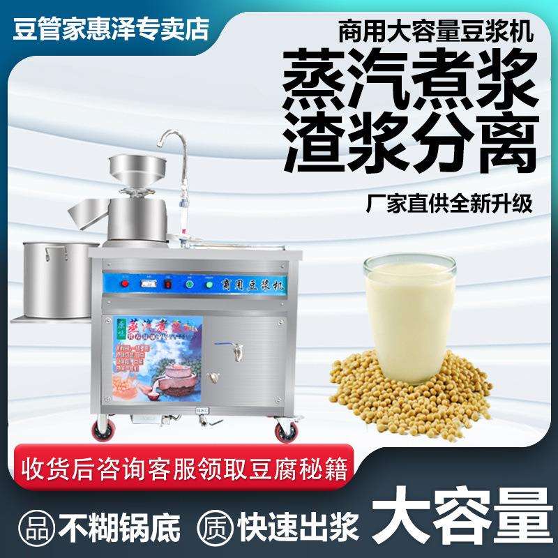 商用豆浆豆腐机早餐店用大型磨一体全套自动渣浆分离蒸汽煮浆机煮