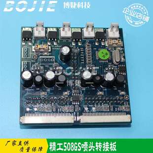 精工508GS喷头转接板极限龙润喷绘平板卷材UV打印机喷头转接小卡