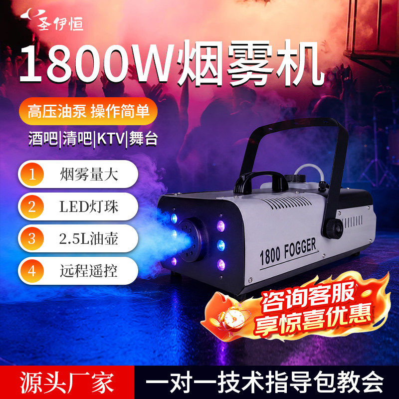 1800w恒温烟雾机小型便携