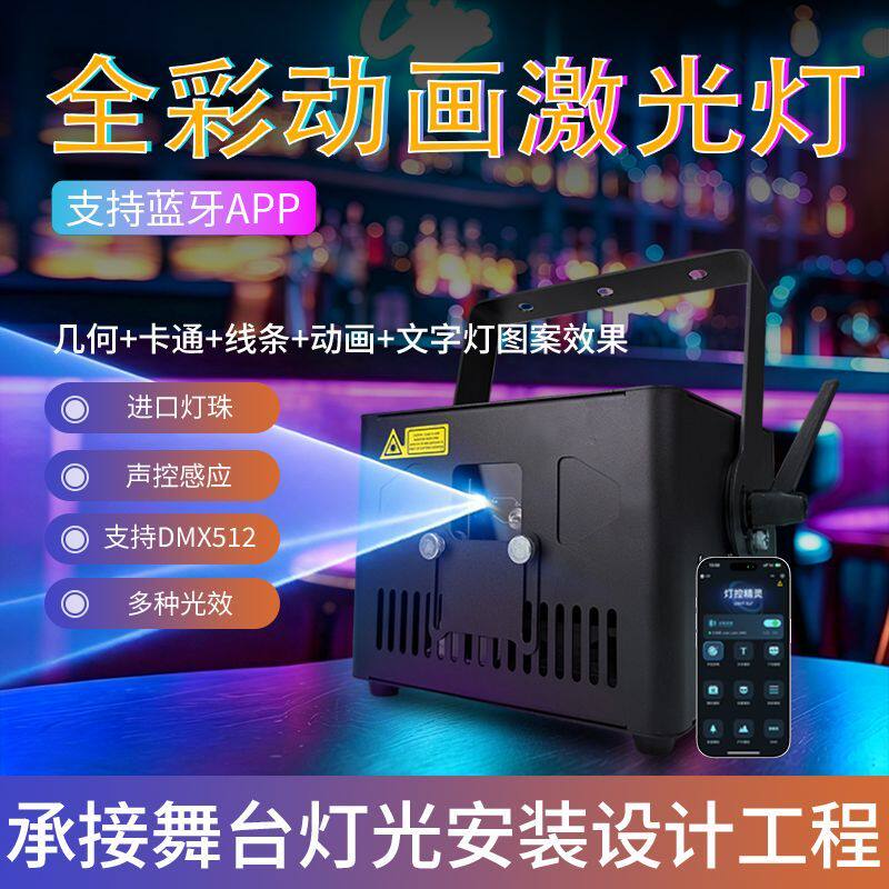舞台激光灯4W全彩动画摇头图片