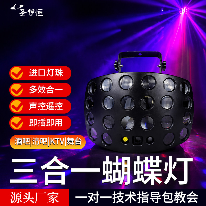 三合一蝴蝶灯ktv氛围灯激光灯