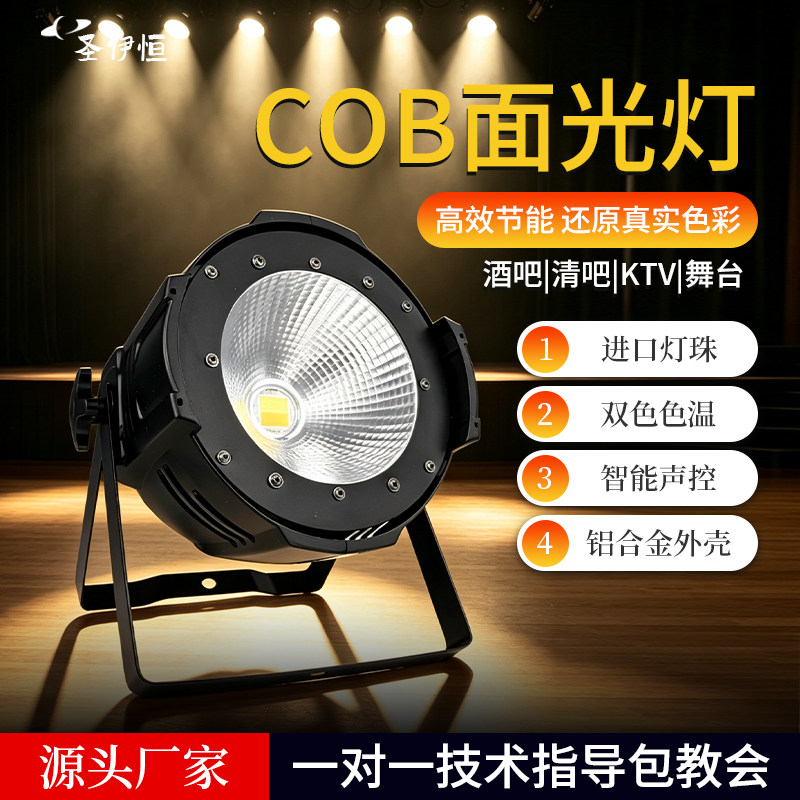 cob面光灯舞台灯光200w影视帕灯酒吧婚庆演出led补光灯舞蹈室直播