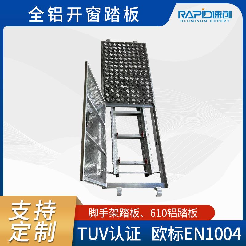 全铝踏板脚手架铝合金开窗踏板610铝踏板盘扣式脚手架配件