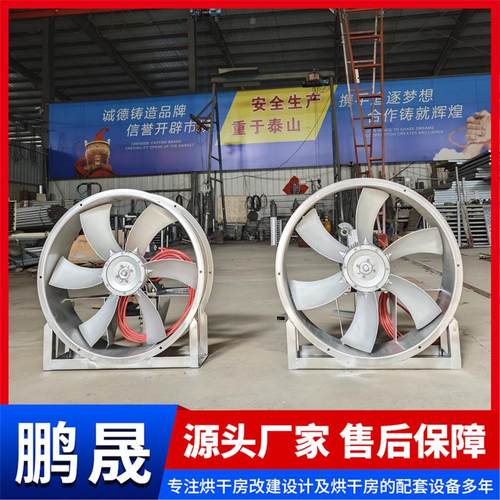 耐高温高湿轴流风机木材干燥窑烘烤高湿轴流风机烤房循环通风机