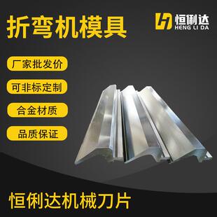 厂家标准折弯机模具加工圆弧压死边数控不锈钢尖刀折弯模具刀片