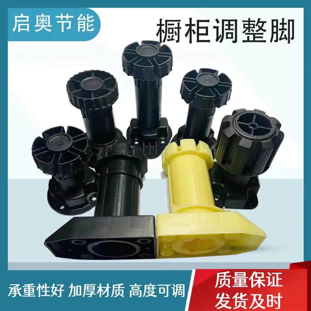 厂家PP橱柜调节脚调整脚橱柜脚沙发茶几桌椅支撑腿地脚支撑脚,基础建材,其它,淘宝优惠券,粉丝福利购,淘宝优惠卷