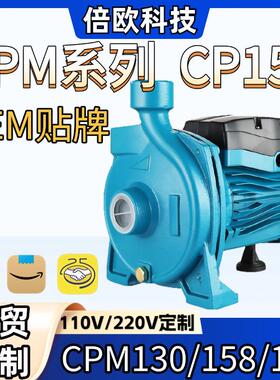 CPM158/190/130漩涡泵外贸跨境SCM双叶轮离心增压泵家用220V循环
