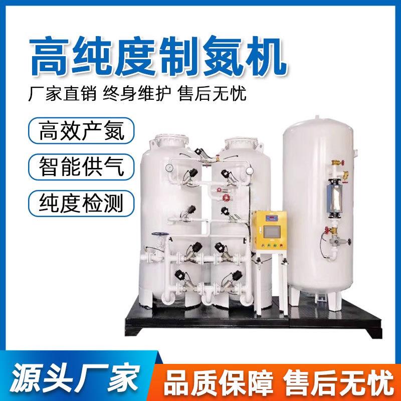 制氮机工业高纯度制氮机食品制氮机PSA吸附制氮机制氮设备装置