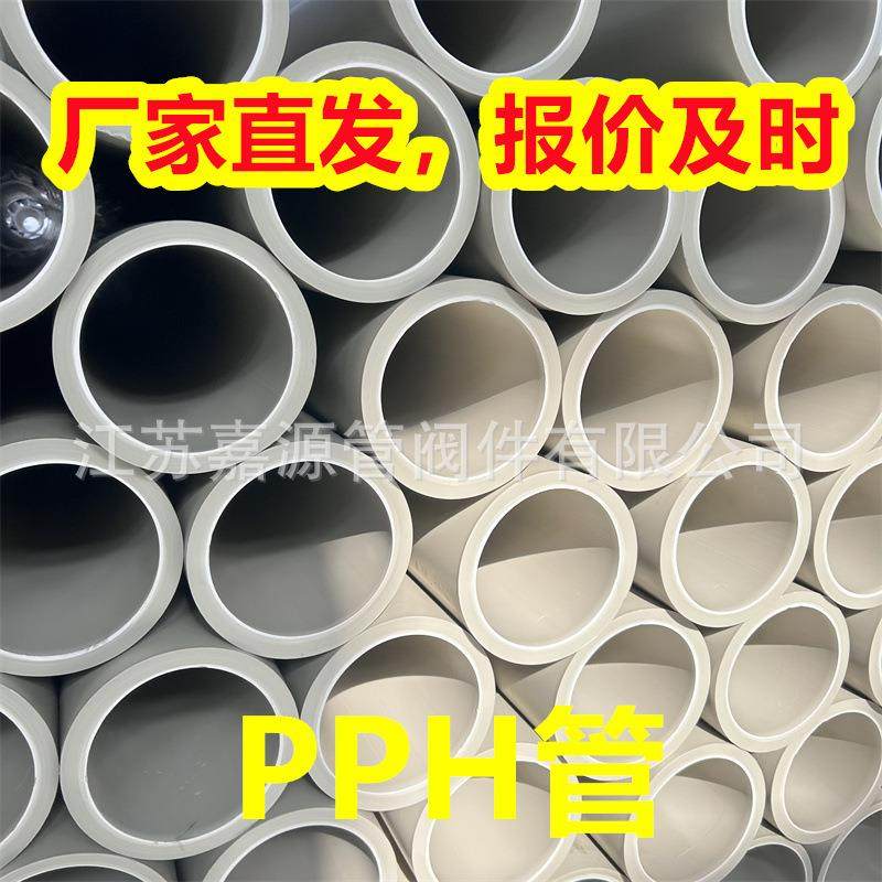 国标pph管pph化工防腐管道均聚聚丙烯管塑料耐酸碱排污排水管厂家,橡塑材料及制品,其他橡胶制品,淘宝优惠券,粉丝福利购,淘宝优惠卷