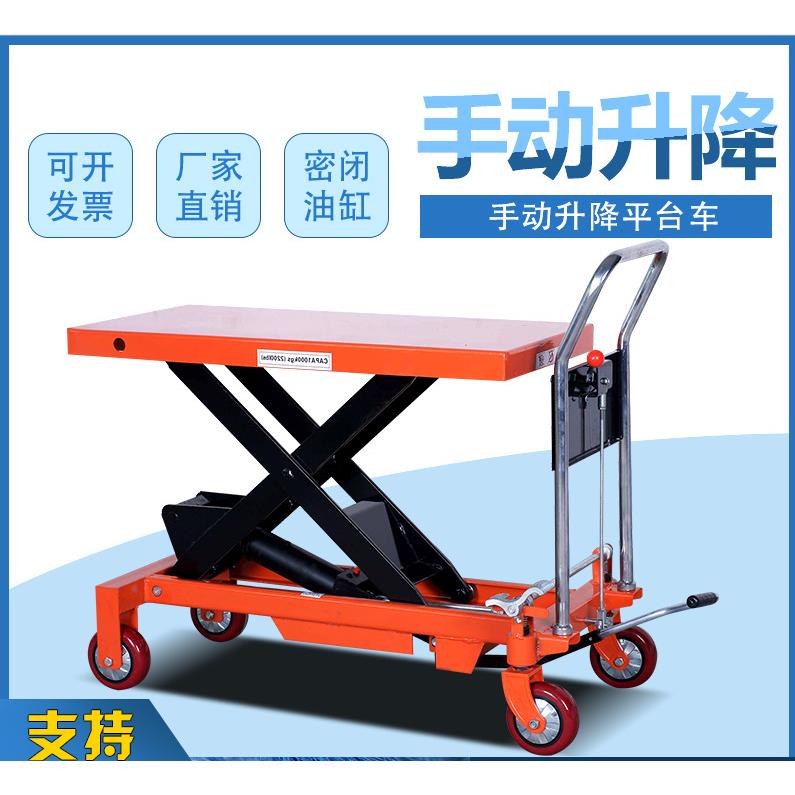 手动升降平台车液压脚踏升降机移动式小型多功能电动固定升降平台