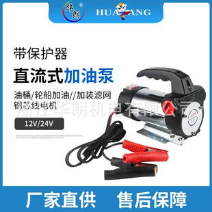 华朗80片直流自吸电动抽油泵柴油煤油加油泵手提式挖掘机铲车加油