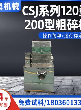 不锈钢食品粗粉碎机制药化工用粉碎机CSJ粗碎机食品粉碎机现货