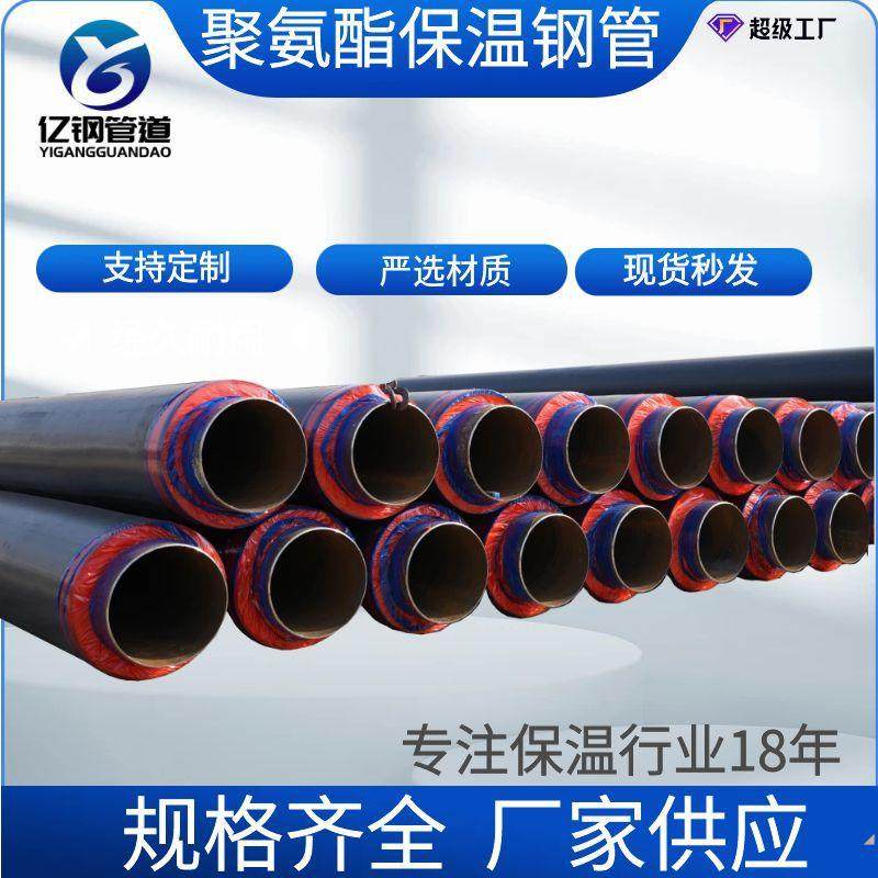 聚氨酯保温钢管大口径聚乙烯保温管预制直埋保温管道产家螺旋