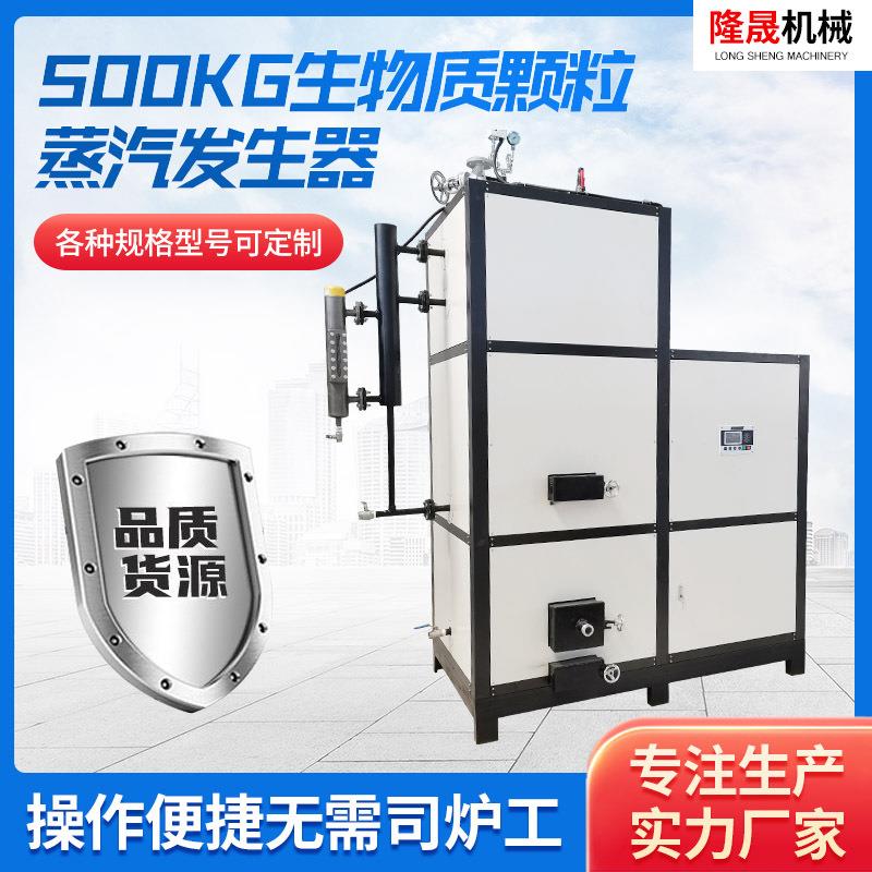 生物质蒸汽发生器0.5吨1吨全自动蒸汽养殖酿酒烘干蒸气锅炉