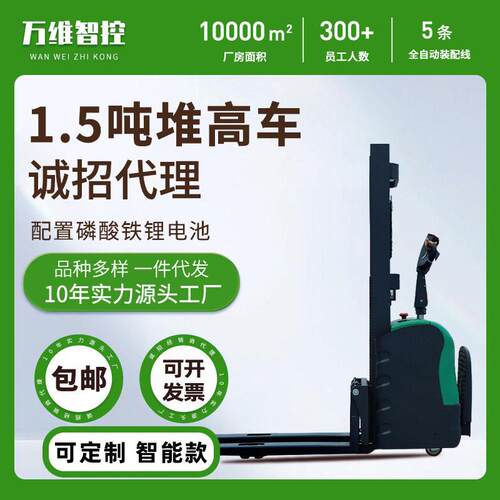 工厂现货电动堆车叉车1.5吨站驾式两用升车升降全自动堆垛机