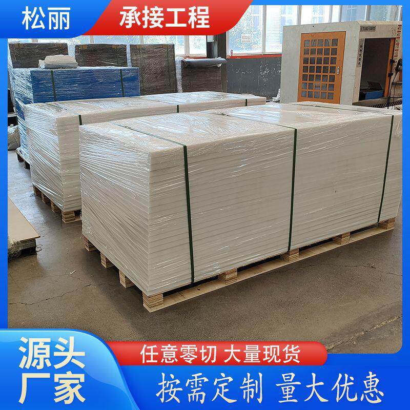 PP板白色耐磨车厢滑板耐酸全新料聚丙烯板工程焊接阻燃pp塑料板