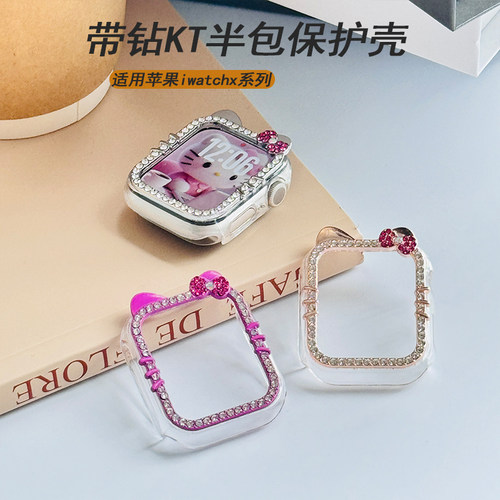 【带钻KT猫】适用苹果手表表带iwatch保护壳applewatch手表保护套S10表壳se3表套S9表带苹果边框S8半包新款女
