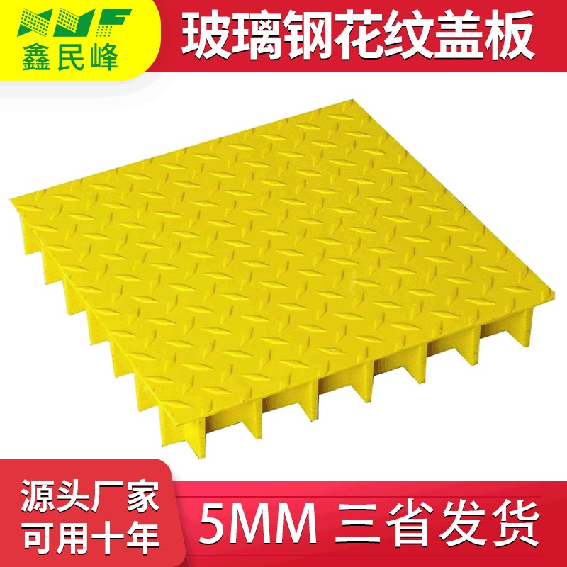 玻璃钢格栅盖板定制 电缆沟配电房复合盖板 污水池玻璃钢花纹盖板