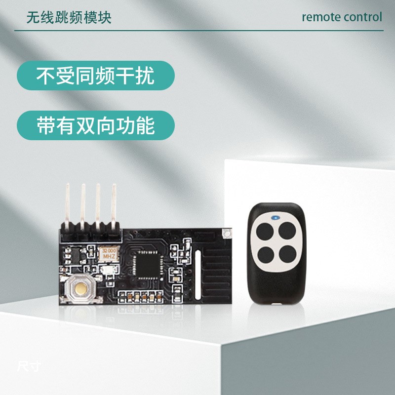 无线跳频遥控器双向收发射带解码接收控制模块抗干扰双向跳频模块