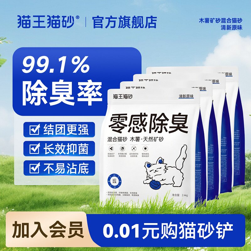 猫王猫砂零感除臭木薯混合矿砂 97.9元 - 86线报