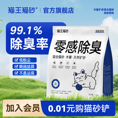 猫王猫砂零感除臭木薯混合矿砂