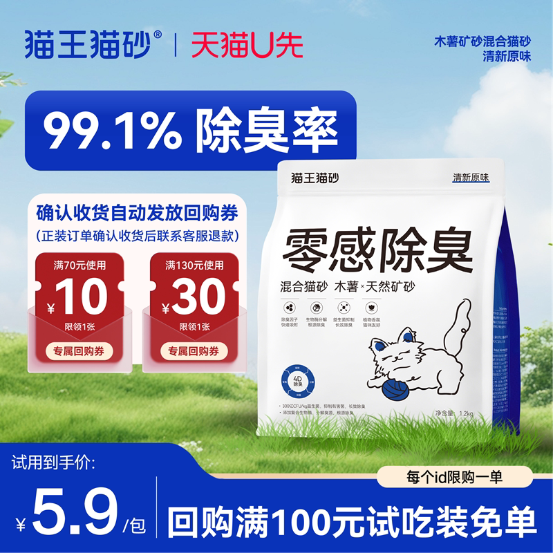 【秒杀】猫王猫砂零感除臭木薯混合矿砂1.2kg猫砂官方旗舰店