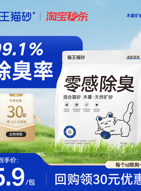 【秒杀】猫王猫砂零感除臭木薯混合矿砂1.2kg猫砂官方旗舰店