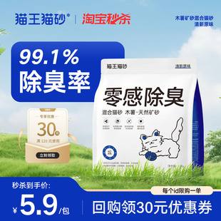 猫王猫砂零感除臭木薯混合矿砂1.2kg猫砂官方旗舰店 秒杀